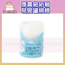 【康棉】棉花棒系列 紙軸、塑軸、螺旋款-現貨供應 春天藥局 歷史價格詳細信息