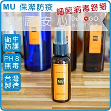 ♡Dr.GOGO♡MU類香奈爾香氛保潔液 50ml 防疫除臭 寵物抗菌 口罩異味 私密狐臭 中性親膚 台灣製造 東居安心 歷史價格詳細信息