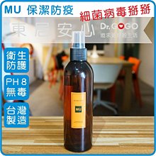 ♡Dr.GOGO♡MU類香奈爾香氛保潔液 50ml 防疫除臭 寵物抗菌 口罩異味 私密狐臭 中性親膚 台灣製造 東居安心 歷史價格詳細信息