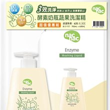 nac nac 酵素奶瓶蔬果洗潔精1罐+1包｜蝦幣10倍送【甜蜜家族】 歷史價格詳細信息