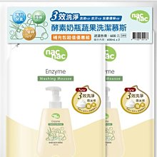 nac nac 酵素奶蔬洗潔精促銷組【佳兒園婦幼館】 歷史價格詳細信息