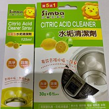 小獅王辛巴 水垢清潔劑  噴霧型 125ml  大樹 歷史價格詳細信息
