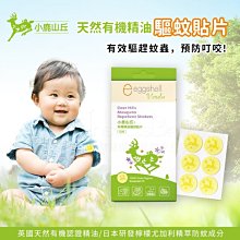小鹿山丘 天然有機精油雙效防蚊液|幼兒防蚊 120g(迷迭香|甜橙)【麗兒采家】 歷史價格詳細信息