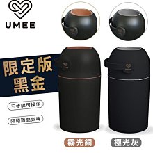 荷蘭 UMEE 除臭尿布桶 黑金限定版【麗兒采家】【加贈樂咬咬章魚固齒器】 歷史價格詳細信息