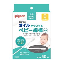 Pigeon貝親 含油棉棒 橄欖油嬰兒棉花棒-50入新包裝 米菲寶貝 歷史價格詳細信息