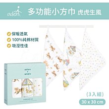 美國 aden+anais 方巾3入-蔬果派對【安琪兒婦嬰百貨】 歷史價格詳細信息