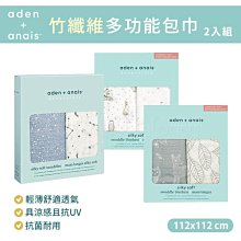 【Aden & Anais】竹纖維多功能包巾2入/森林之友 歷史價格詳細信息