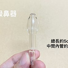 玻璃鼻涕吸管 玻璃鼻管 玻璃吸頭 玻璃吸鼻涕管 一支兩用 內管玻璃鼻涕 尖頭 圓頭 改良版 玻璃吸管  矽膠管 知母 歷史價格詳細信息