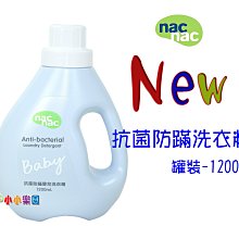 nac nac 抗菌防?嬰兒洗衣精1200mlx1瓶+補充包1100mlx5包 /組 歷史價格詳細信息