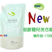 nac nac 低敏嬰兒洗衣精補充包1100mlx4包 /組 歷史價格詳細信息