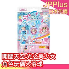 日本 BANDAI 開闊天空 光之美少女 入浴球 單包販售 角色玩偶 公仔 玩具 吊飾 全3種 入浴劑 卡通入浴粉❤JP 價格比較,價格查詢,歷史價格詳細信息