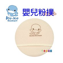 酷咕鴨 KU.KU.嬰兒粉撲 歷史價格詳細信息