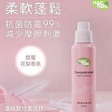 nac nac 濃縮嬰兒柔衣精 600ML，含有甜蜜花梨香氛，保護衣物更保護寶寶幼嫩的肌膚 娃娃購 婦嬰用品專賣店 歷史價格詳細信息