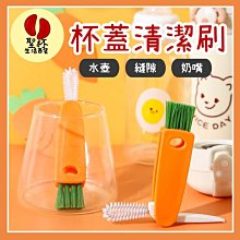 【台灣現貨】杯蓋清潔刷 奶嘴刷 刷子 縫隙刷 杯蓋清潔 瓶蓋刷 保溫瓶刷 清潔刷 歷史價格詳細信息