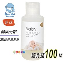 KU.KU 酷咕鴨酵素洗衣精特調鼠尾草100ML隨身瓶、 酷咕鴨低敏洗衣精特調寶寶香100ML隨身瓶 歷史價格詳細信息