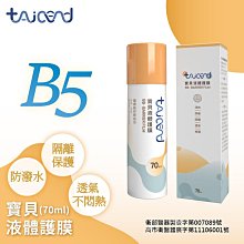 TAICEND 2022最新升級版寶貝液體護膜屁屁噴 70ml/100ml 液態屁屁膏 護膚防紅屁屁 現貨 廠商直送 歷史價格詳細信息