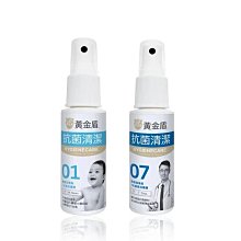【01+07隨身瓶組】黃金盾 抗菌清潔噴劑隨身瓶60ml-01+07【悅兒園婦幼生活館】 歷史價格詳細信息