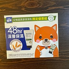 Aveeno艾惟諾燕麥保濕乳71ml 歷史價格詳細信息