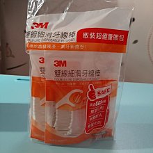 3M 雙線細滑牙線棒 散裝超值量販包-(32支x4袋)x2包 歷史價格詳細信息