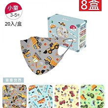 康丞 車車系列 醫用口罩 3D口罩 立體口罩 兒童口罩 幼幼口罩  20入 【樂兒屋】 歷史價格詳細信息