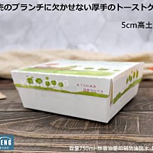 含稅 100個【5cm高土司盒 】厚片土司盒 薯條盒 環保紙便當盒 外帶盒 紙盒 吐司盒 厚片盒 點心盒 麵盒 價格比較,價格查詢,歷史價格詳細信息