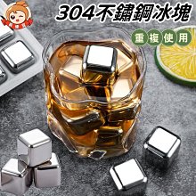 不鏽鋼冰塊【小麥購物】 24H出貨台灣現貨【Y491】威士忌冰塊 冰石 冰酒石 速凍冰塊 環保冰塊 冰塊 消暑 涼感 冰 歷史價格詳細信息