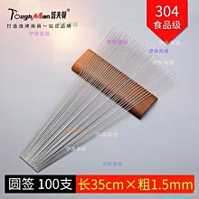 燒烤簽50cm大號燒烤簽子加寬加厚大串烤羊排木柄竹柄塑料柄寬鐵簽不銹鋼 歷史價格詳細信息