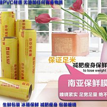 南亞鮮綠保鮮膜30cmx60m  【大潤發】 歷史價格詳細信息