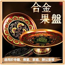 貢盤琉琍供盤水果盤桌靣果盤家用客廳用品把八吉祥佛具用品 歷史價格詳細信息