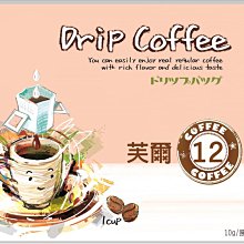 濾泡式咖啡豆/掛耳包10入x3盒 (古坑華山+華山綜合+野生) 歷史價格詳細信息