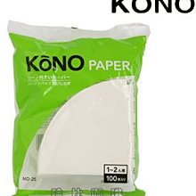 【豐原哈比店面經營】日本製 KONO MD-25 名門原裝酸素 漂白濾紙1~2人 100入 現貨供應 價格比較,價格查詢,歷史價格詳細信息