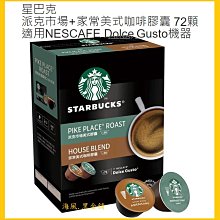 星巴克家常美式咖啡膠囊(單盒12入) 歷史價格詳細信息