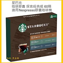 【Nespresso】探索組合 - 完美饗宴80顆咖啡膠囊(8條/盒;僅適用於Nespresso Vertuo系列膠囊咖啡機) 歷史價格詳細信息