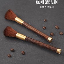 磨豆機咖啡清潔刷 原木咖啡粉刷子 咖啡粉毛刷 咖啡渣清潔刷 咖啡機清潔刷 清理刷 歷史價格詳細信息