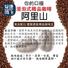 好康騰飛 浸泡式精品咖啡 100包（肯亞AA）x 10g /包 歷史價格詳細信息