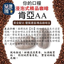 好康騰飛 浸泡式精品咖啡 100包（肯亞AA）x 10g /包 歷史價格詳細信息