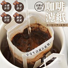 耳掛咖啡濾紙1-2杯 掛耳咖啡 咖啡濾紙 紙漿濾紙-省錢工坊- 歷史價格詳細信息