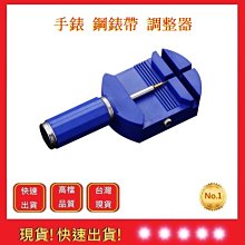 錶帶調整器 調錶器 拆錶器 錶帶 調整器 調表器 錶 手錶 手鏈 歷史價格詳細信息