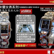 【99鐘錶屋】瑞士ROAMER羅馬錶：〈Ceramic Square系列〉超薄奈米陶瓷真鑽女錶-黑 / 4真鑽 歷史價格詳細信息