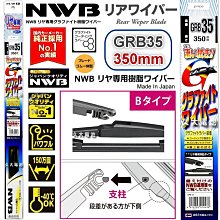 日本NWB 14-26吋 AQUA硬骨鈎式雨刷 日系車通用【安托華】 歷史價格詳細信息