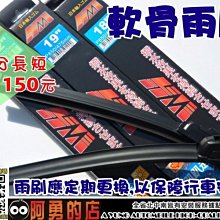 大高雄【阿勇的店】HM 一代軟骨雨刷 舊款 MARCH VERITA 前檔 專用尺寸 20"&18" 服貼靜音不跳動 價格比較,價格查詢,歷史價格詳細信息