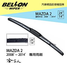 BELLON MAZDA 6 08 ~ 12 年 專用雨刷 【免運贈雨刷精】 原廠型專用雨刷 24 16吋 雨刷 哈家人 歷史價格詳細信息