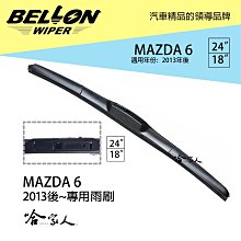 BELLON MAZDA 6 08 ~ 12 年 專用雨刷 【免運贈雨刷精】 原廠型專用雨刷 24 16吋 雨刷 哈家人 歷史價格詳細信息