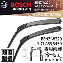 BOSCH BENZ W220 S-CLASS 00~06年 歐規專用雨刷 免運 贈潑水劑 27 + 27吋 哈家人 歷史價格詳細信息