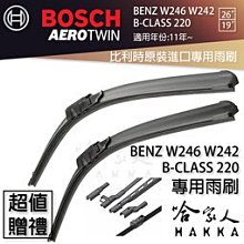 BOSCH BENZ W246 B-CLASS 180 07~14年 歐規 專用雨刷 免運贈潑水劑 26 19吋 兩入 歷史價格詳細信息