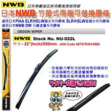 【NWB】雨刷條 原廠 竹節 20吋 DW50GN 9mm_送安裝(車麗屋) 歷史價格詳細信息