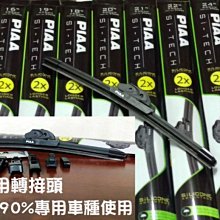 愛淨小舖-【VA-9556】VINA 超強撥水 LEXUS RX 專用軟骨雨刷 雨刷 LEXUS RX專用雨刷 凌志RX 歷史價格詳細信息