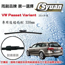 CS車材- 福斯 VW Golf Variant 五、六代(07-13年)13吋/330mm專用後擋雨刷 RB710 歷史價格詳細信息