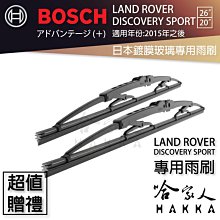 BOSCH LANDROVER FREELANDER 06年~14年 進口專用雨刷 【免運 贈潑水劑】 24 19 兩入 歷史價格詳細信息
