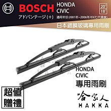 BOSCH HONDA INSIGHT 日本鍍膜雨刷 免運 10年~ 防跳動 服貼 靜音 26 16吋 歷史價格詳細信息